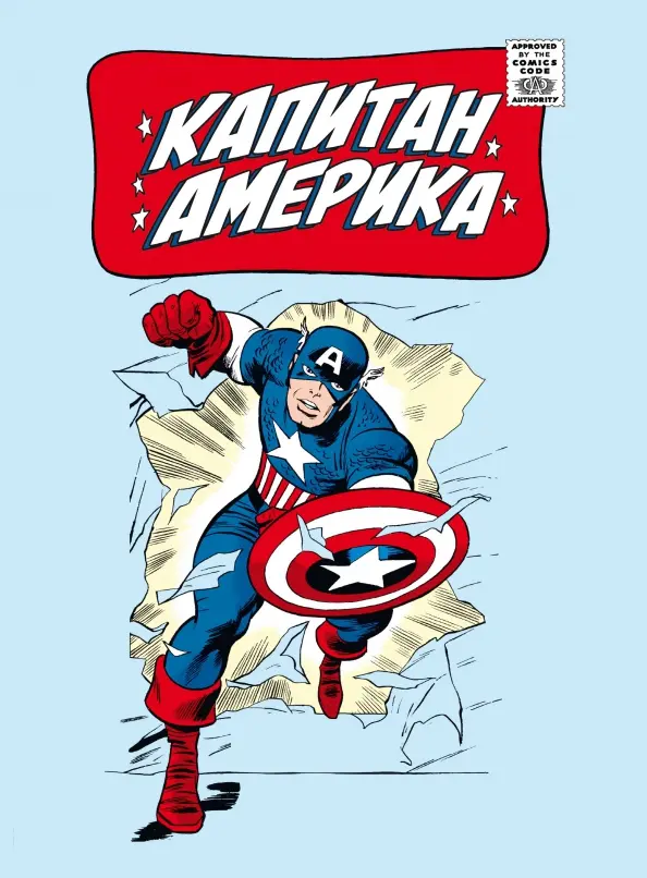 Klasyka Marvel. Kapitan Ameryka