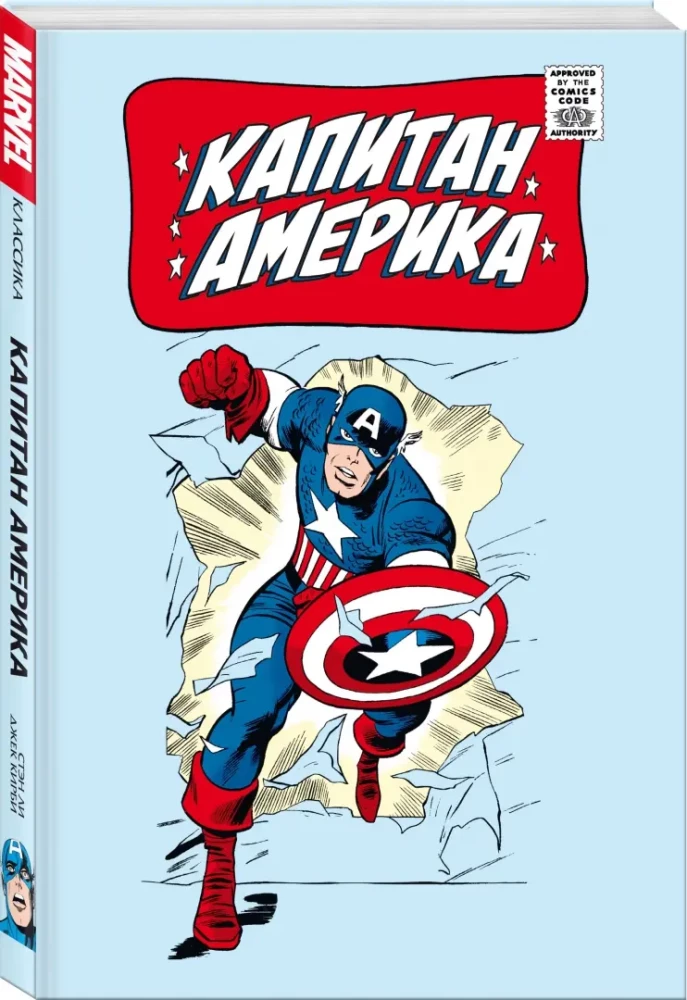 Marvel Classics. Captain America