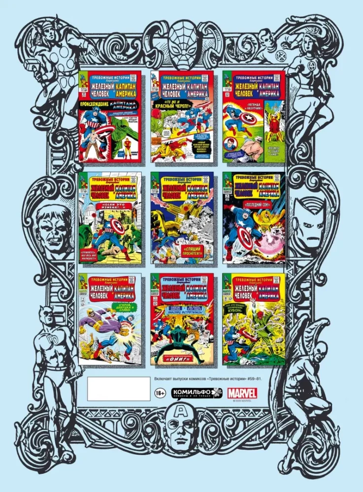 Marvel Classics. Captain America