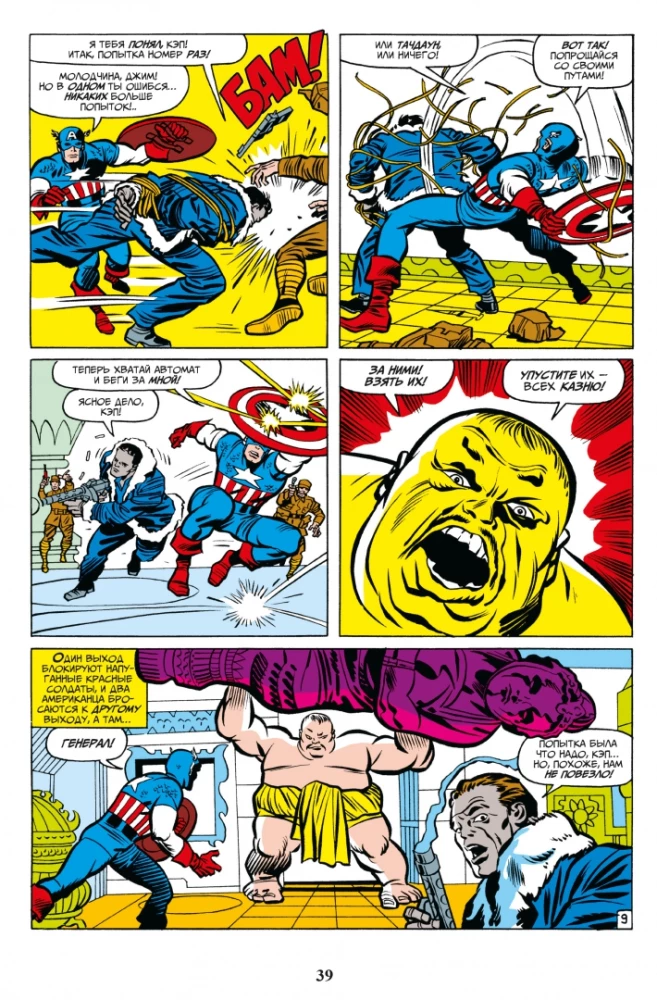 Marvel Classics. Captain America