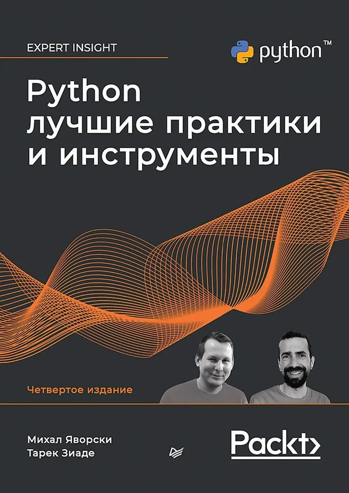 Python. Beste Praktiken und Werkzeuge
