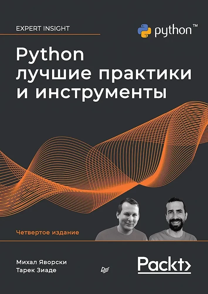 Python. Best Practices and Tools