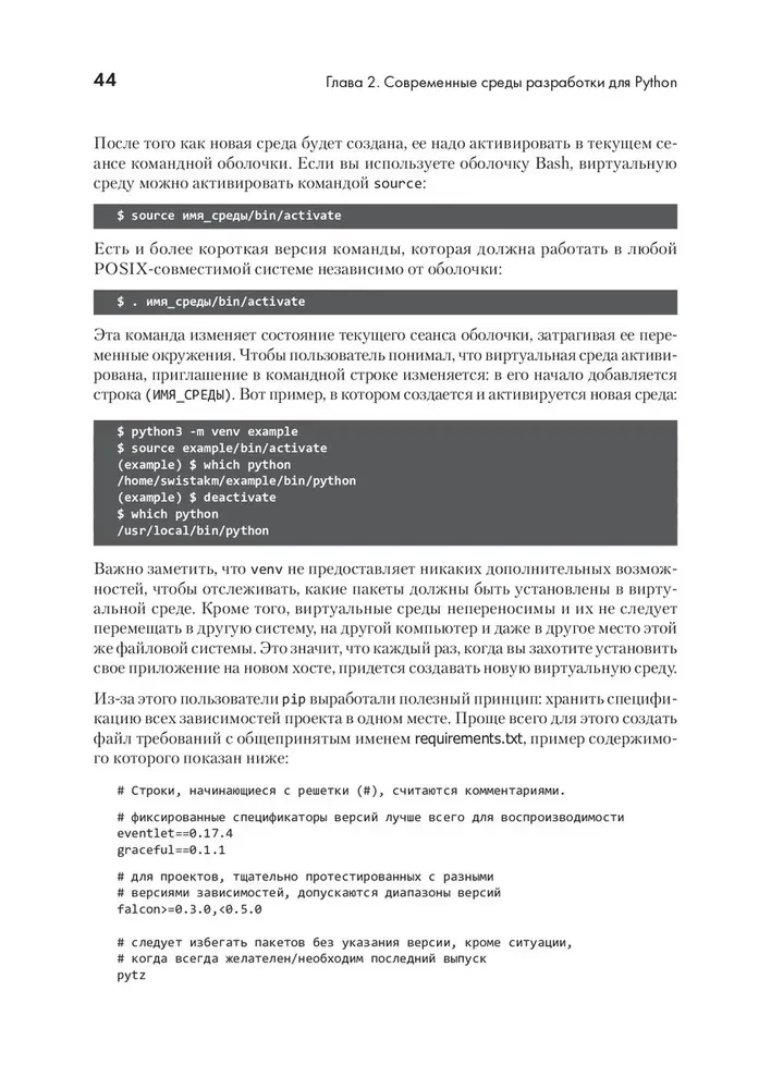 Python. Best Practices and Tools