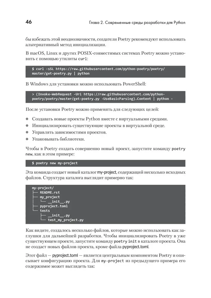 Python. Best Practices and Tools