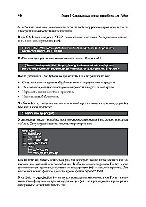 Python. Best Practices and Tools