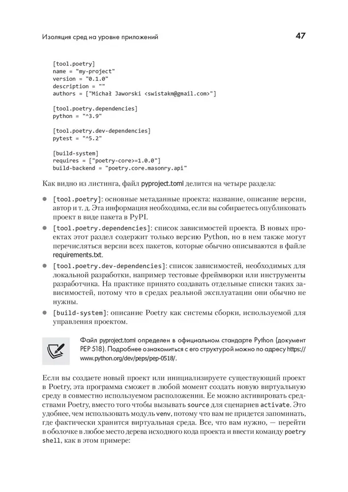 Python. Best Practices and Tools