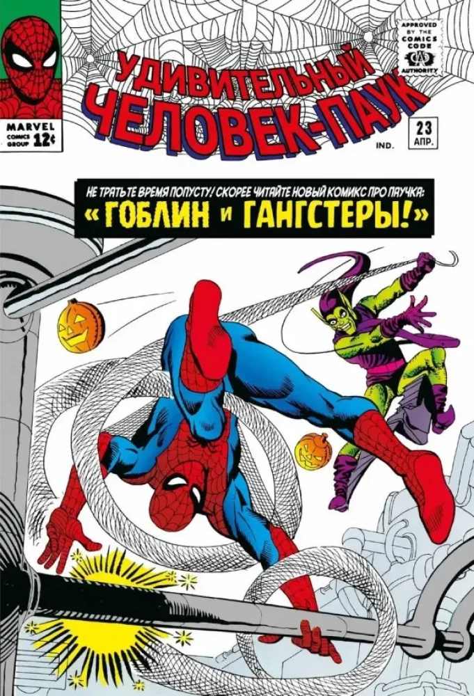 Klasyka Marvel. Człowiek-Pająk. Tom 3