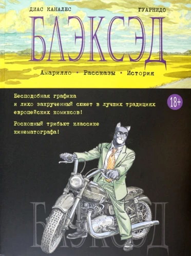 Blacksad. Book 3. Amarillo. Stories. History