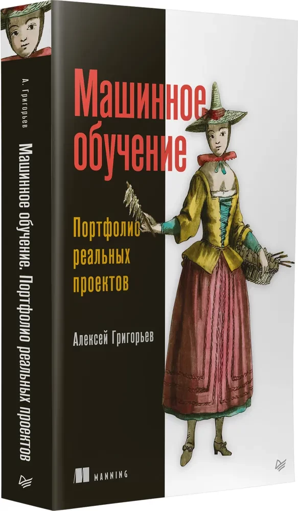 Uczenie maszynowe. Portfolio rzeczywistych projektów