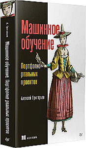 Uczenie maszynowe. Portfolio rzeczywistych projektów