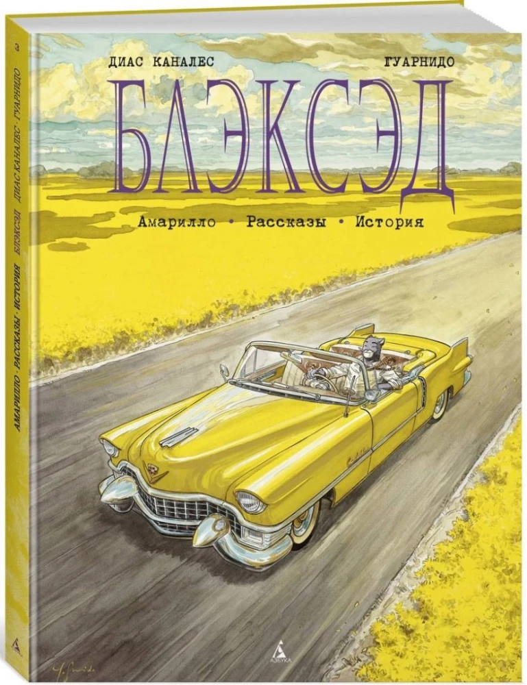 Blacksad. Buch 3. Amarillo. Erzählungen. Geschichte