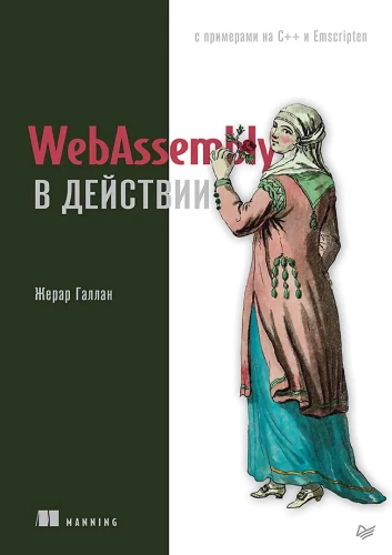 WebAssembly w akcji