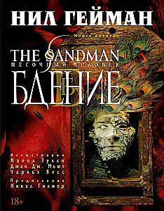 Sandman. Człowiek z piasku. Księga 10. Czułość