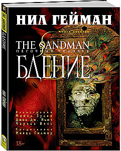 Sandman. Człowiek z piasku. Księga 10. Czułość