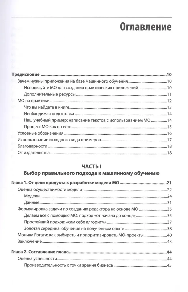 Tworzenie aplikacji uczenia maszynowego: od pomysłu do produktu