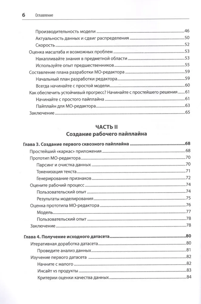Tworzenie aplikacji uczenia maszynowego: od pomysłu do produktu