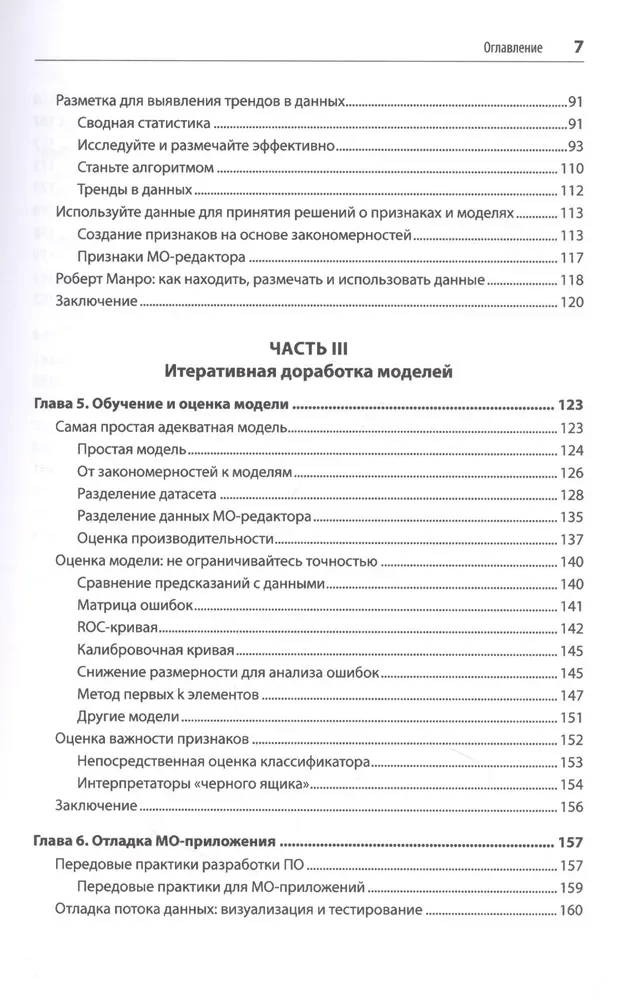 Tworzenie aplikacji uczenia maszynowego: od pomysłu do produktu