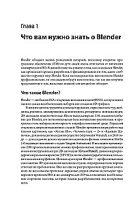 Изучаем Blender: Практическое руководство по созданию анимированных 3D-персонажей