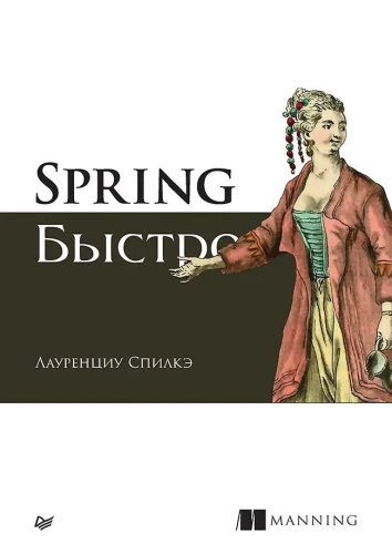 Spring szybko
