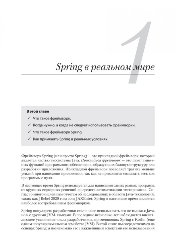 Spring szybko