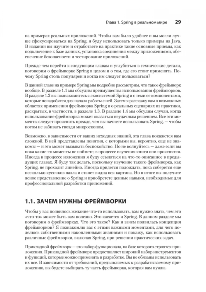 Spring szybko