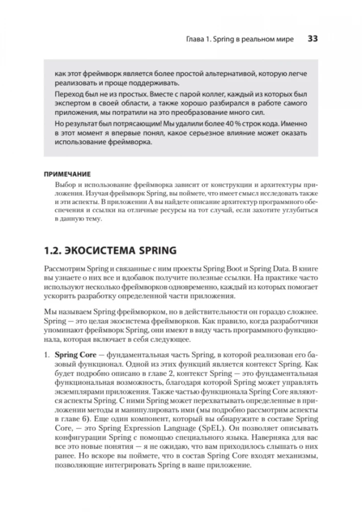 Spring szybko