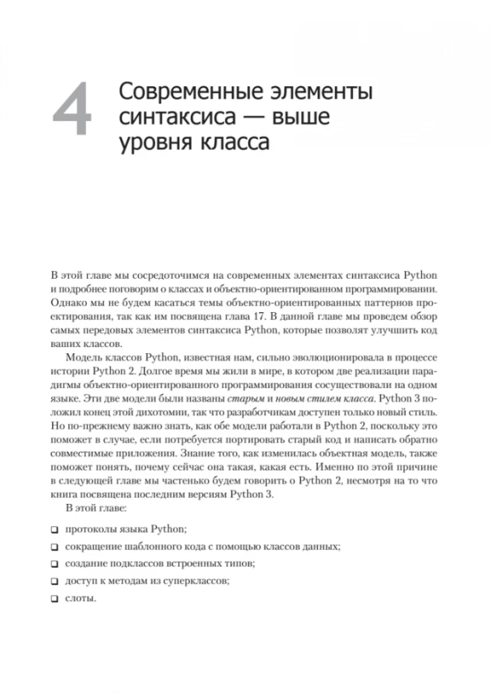 Python. Лучшие практики и инструменты