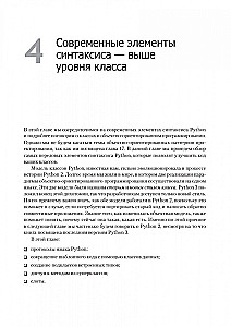 Python. Лучшие практики и инструменты