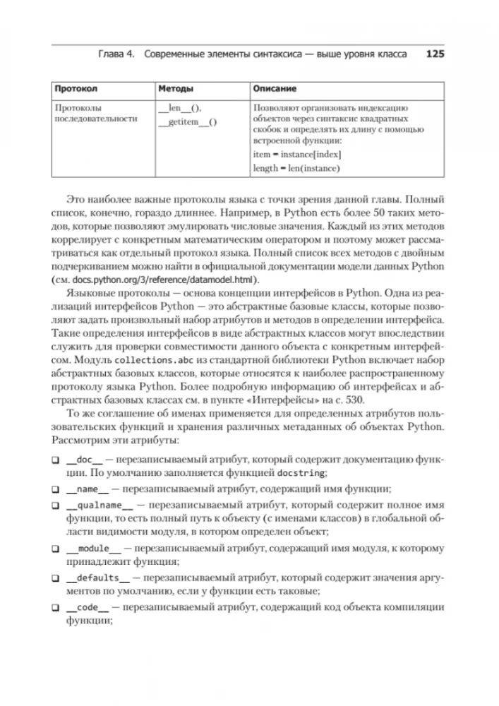Python. Лучшие практики и инструменты