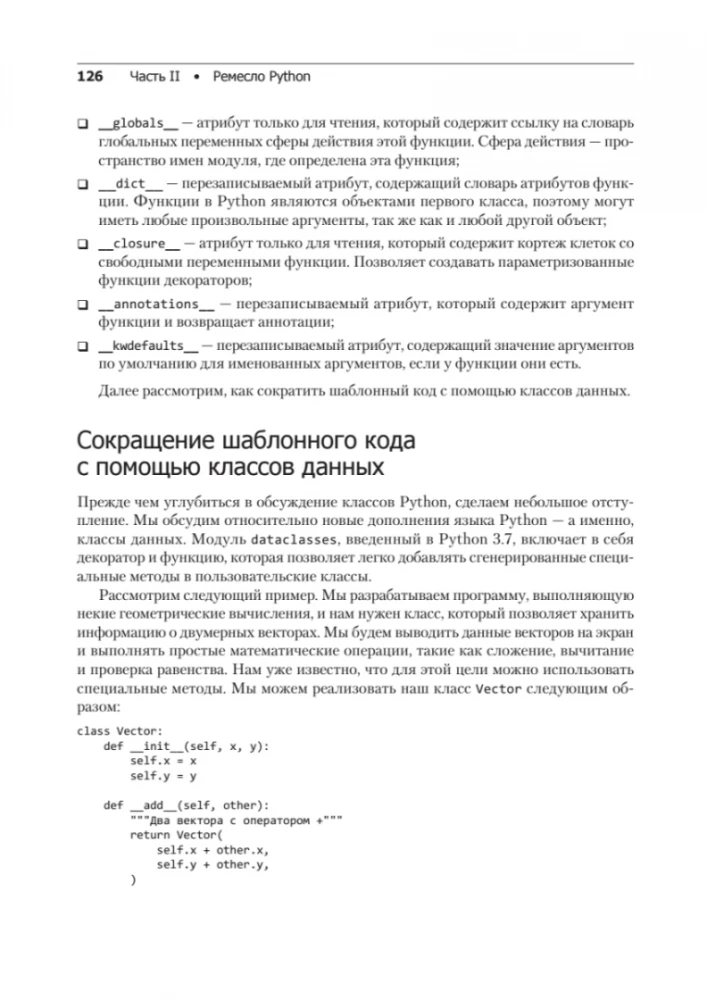Python. Лучшие практики и инструменты
