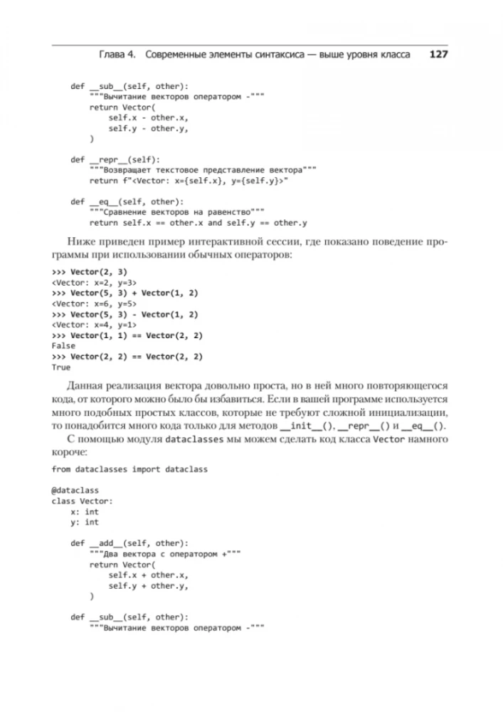 Python. Лучшие практики и инструменты