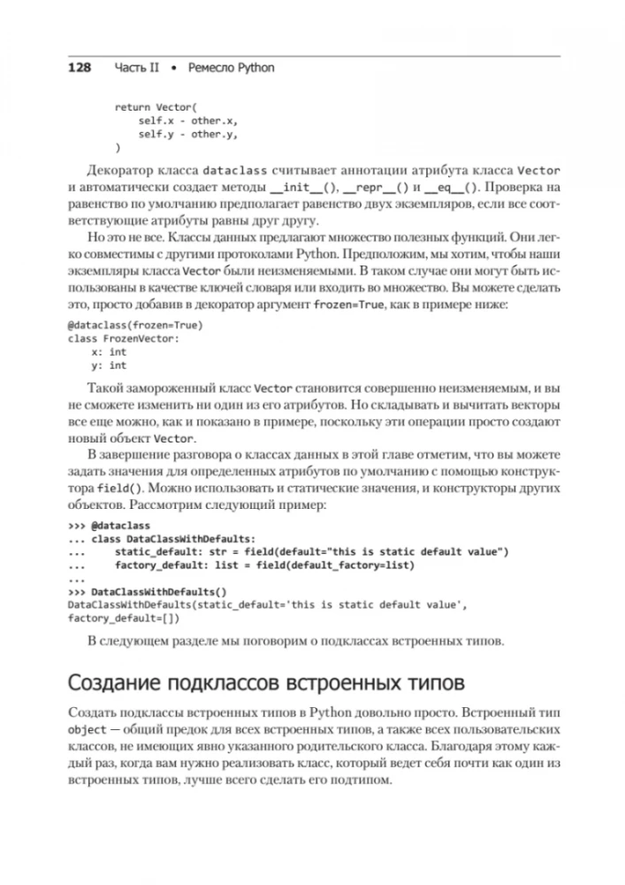 Python. Лучшие практики и инструменты