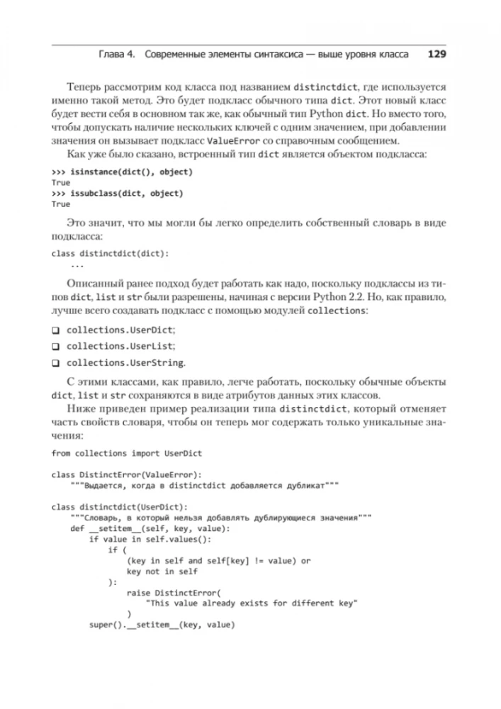 Python. Лучшие практики и инструменты