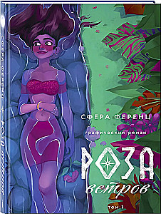 Róża wiatrów. Tom 1