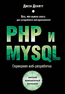 PHP i MYSQL. Serwerowe programowanie aplikacji internetowych