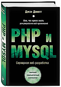 PHP i MYSQL. Serwerowe programowanie aplikacji internetowych