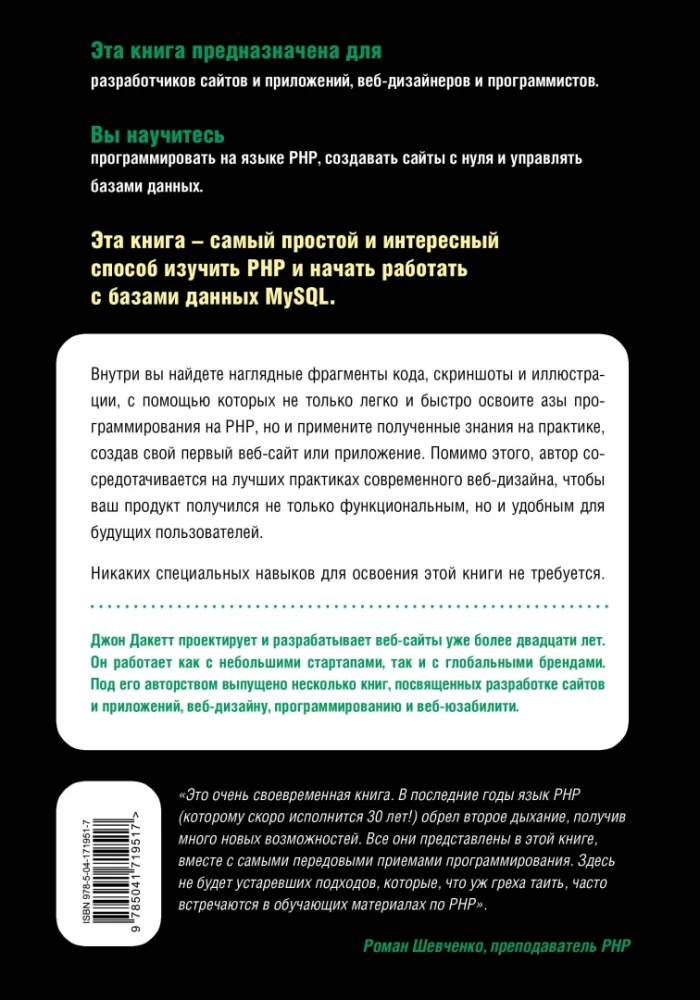 PHP i MYSQL. Serwerowe programowanie aplikacji internetowych