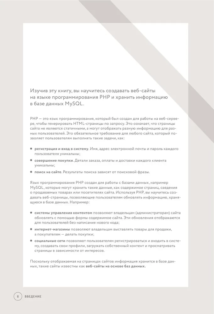 PHP i MYSQL. Serwerowe programowanie aplikacji internetowych