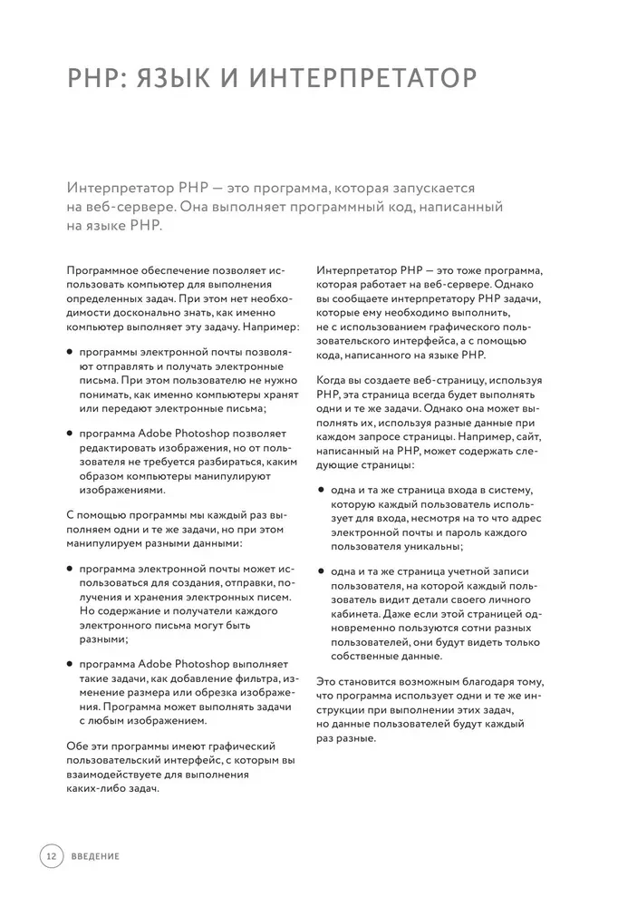 PHP i MYSQL. Serwerowe programowanie aplikacji internetowych