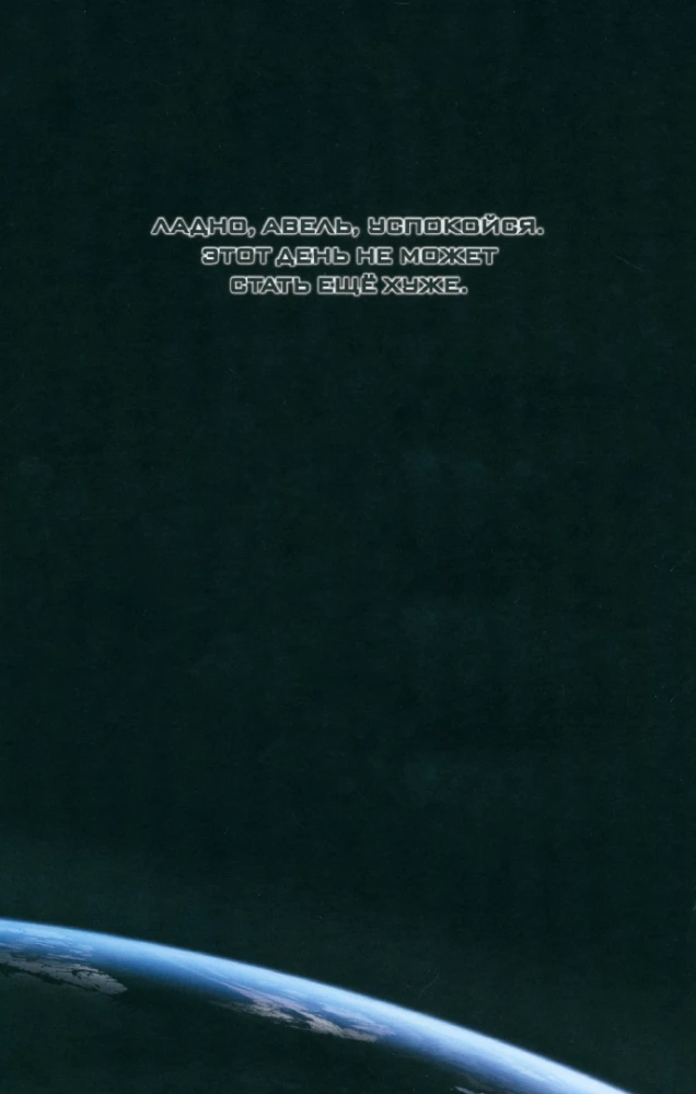 Dorian Bloom STARCLUSTER. Prolog