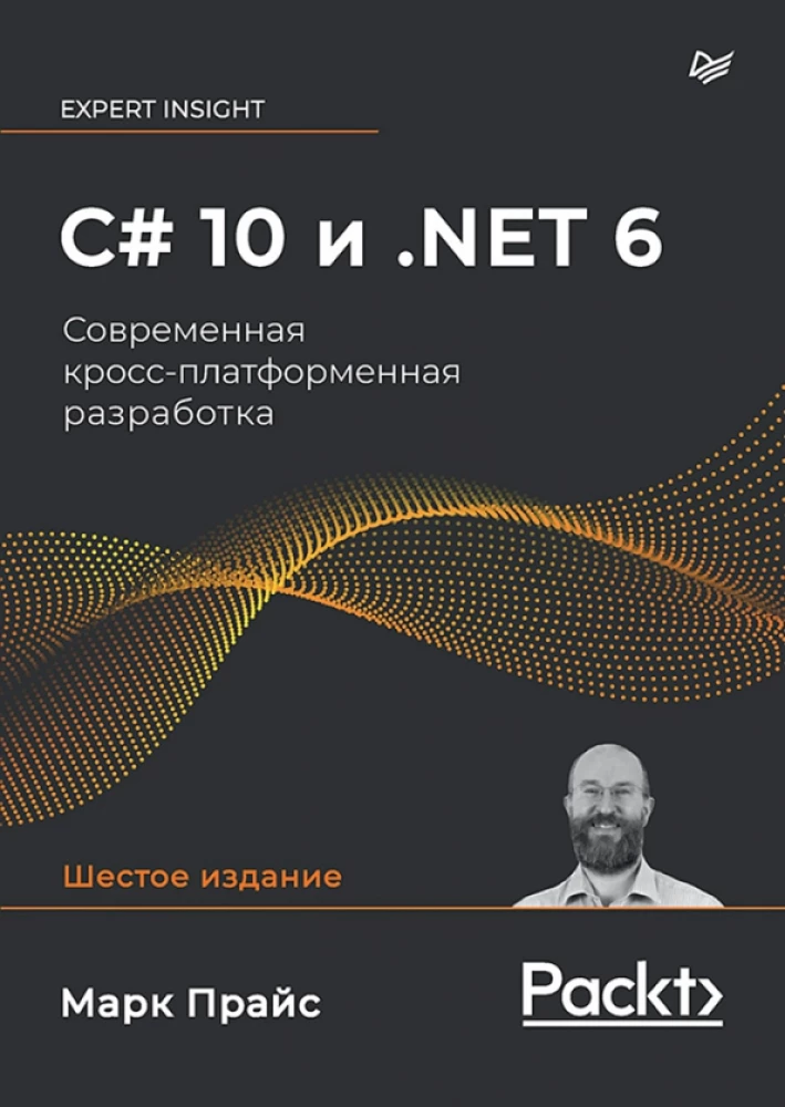 C# 10 i .NET 6. Nowoczesne rozwijanie aplikacji międzyplatformowych