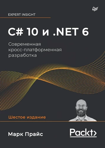 C# 10 i .NET 6. Nowoczesne rozwijanie aplikacji międzyplatformowych