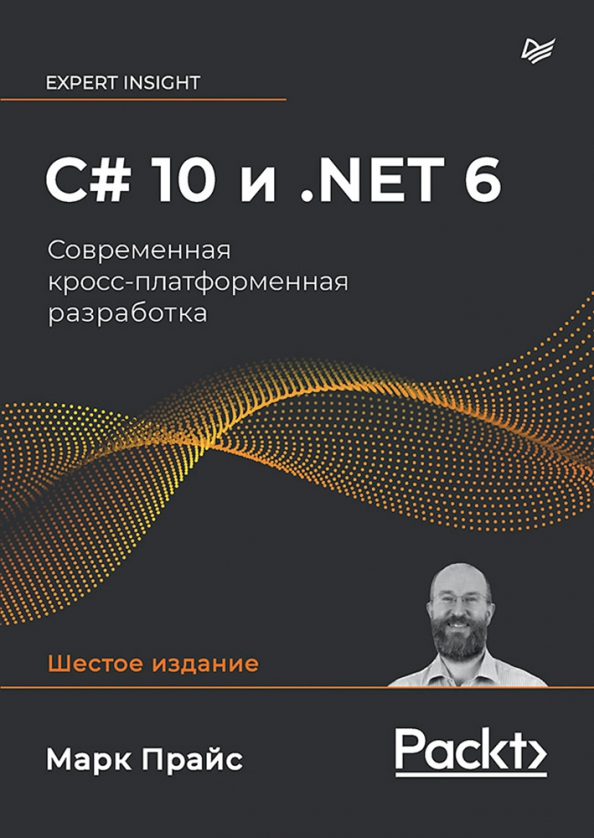 C# 10 und .NET 6. Moderne plattformübergreifende Entwicklung
