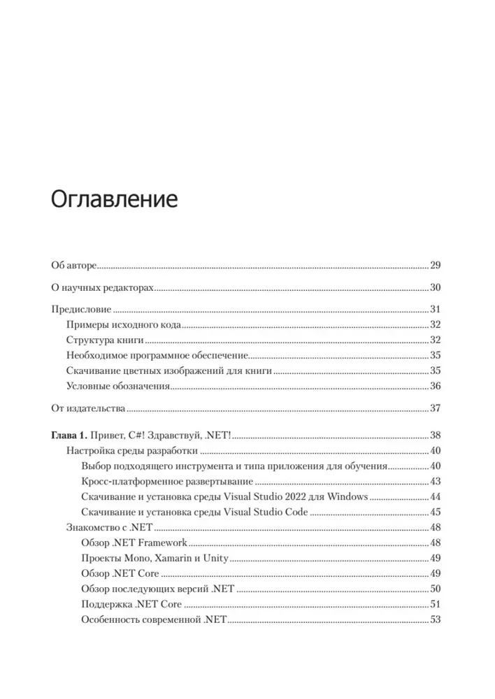 C# 10 i .NET 6. Nowoczesne rozwijanie aplikacji międzyplatformowych