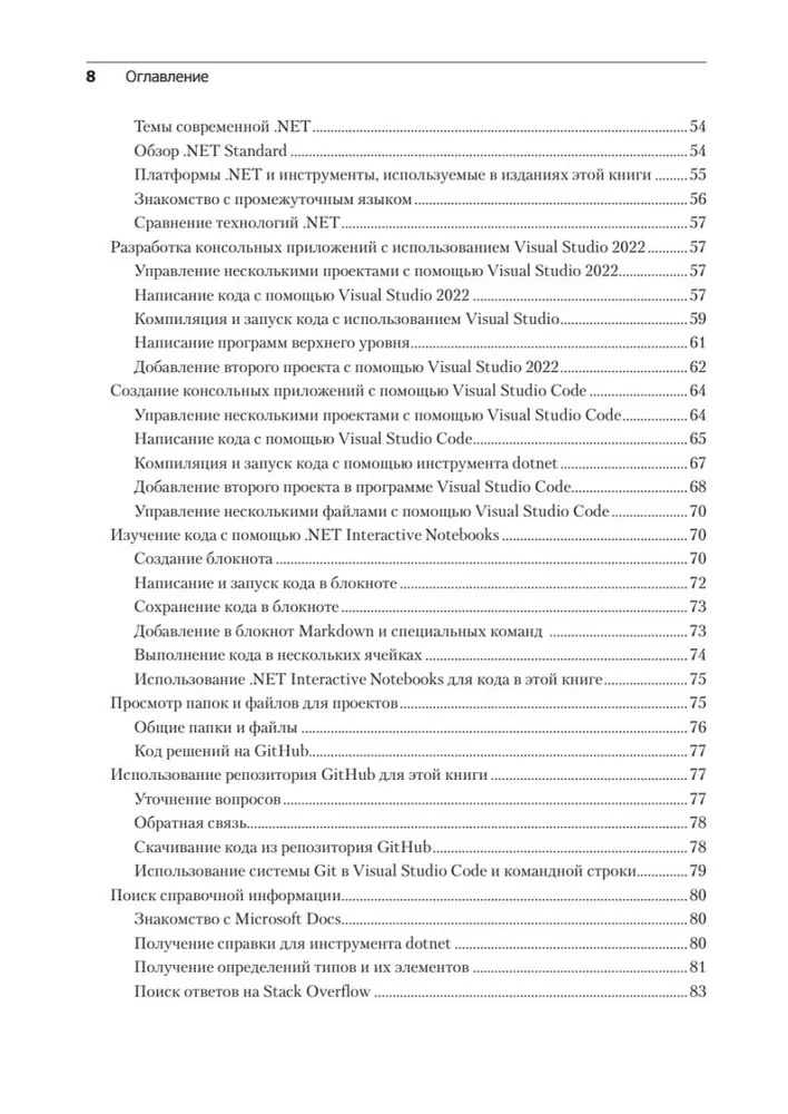 C# 10 i .NET 6. Nowoczesne rozwijanie aplikacji międzyplatformowych