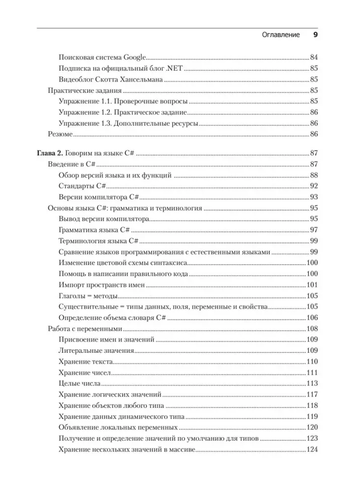C# 10 i .NET 6. Nowoczesne rozwijanie aplikacji międzyplatformowych