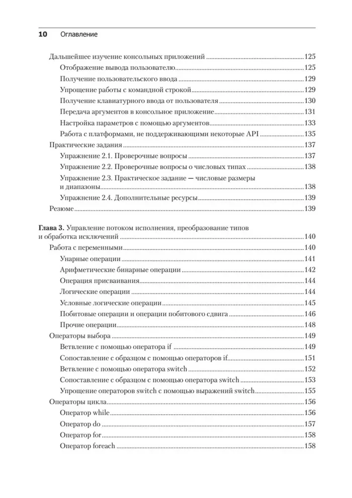 C# 10 i .NET 6. Nowoczesne rozwijanie aplikacji międzyplatformowych