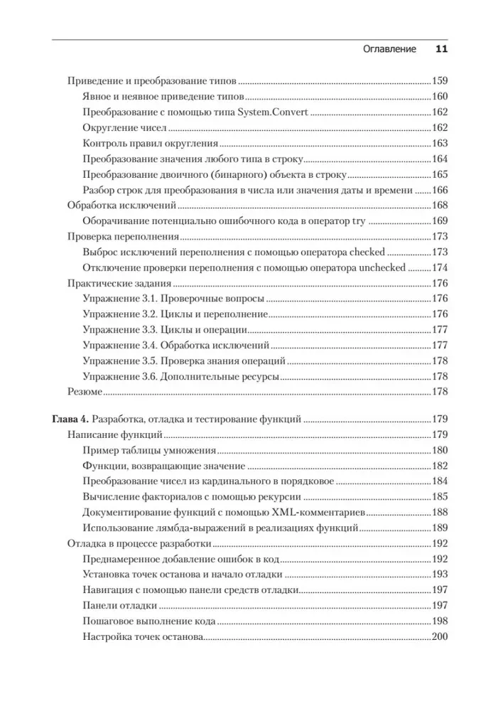 C# 10 i .NET 6. Nowoczesne rozwijanie aplikacji międzyplatformowych