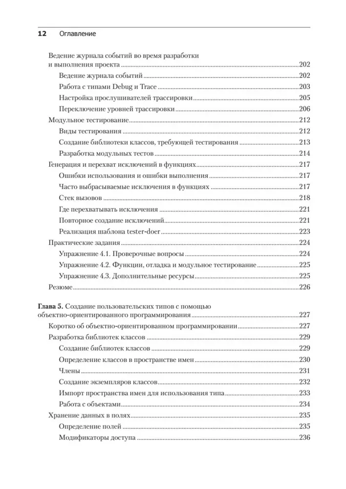 C# 10 i .NET 6. Nowoczesne rozwijanie aplikacji międzyplatformowych