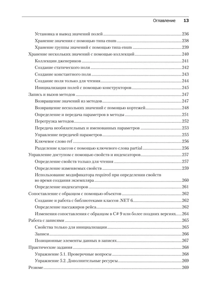 C# 10 i .NET 6. Nowoczesne rozwijanie aplikacji międzyplatformowych